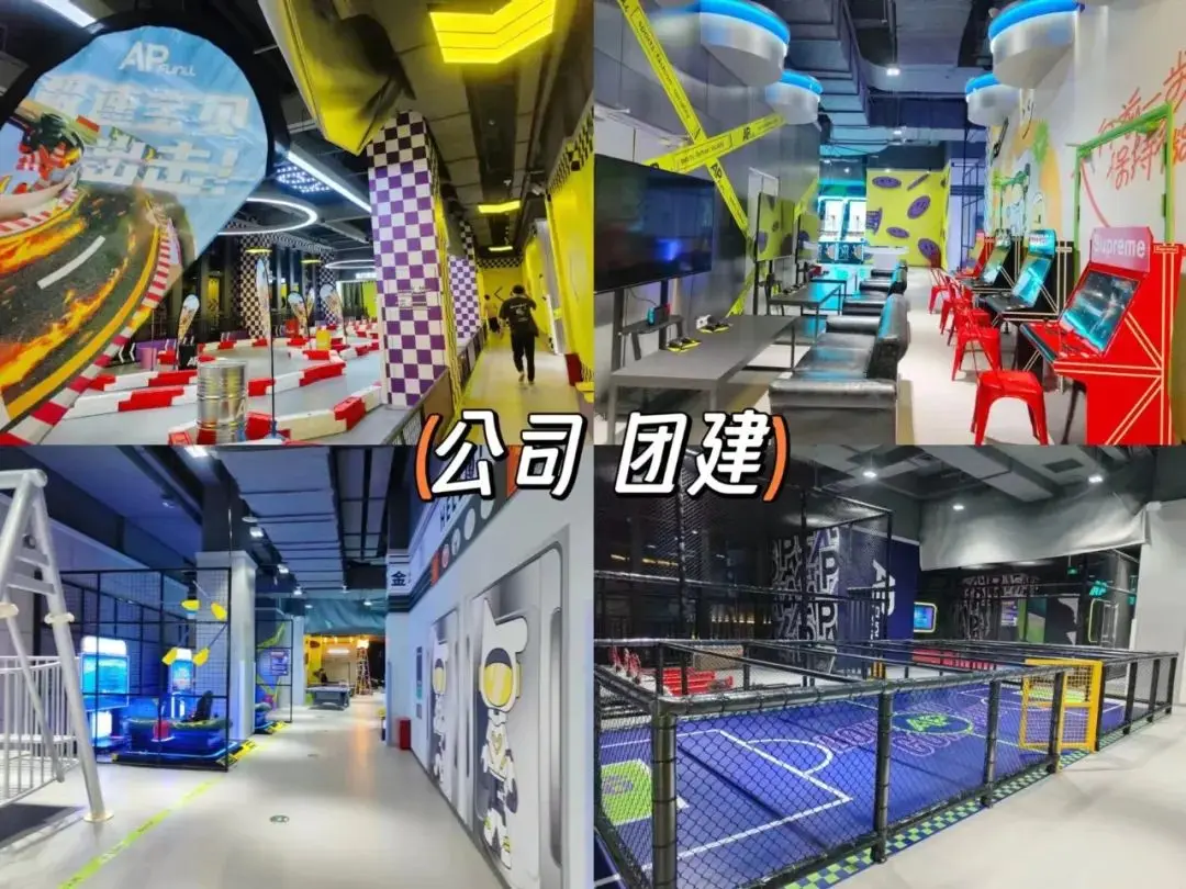 金华APFUNLL室内运动潮玩馆公司团建