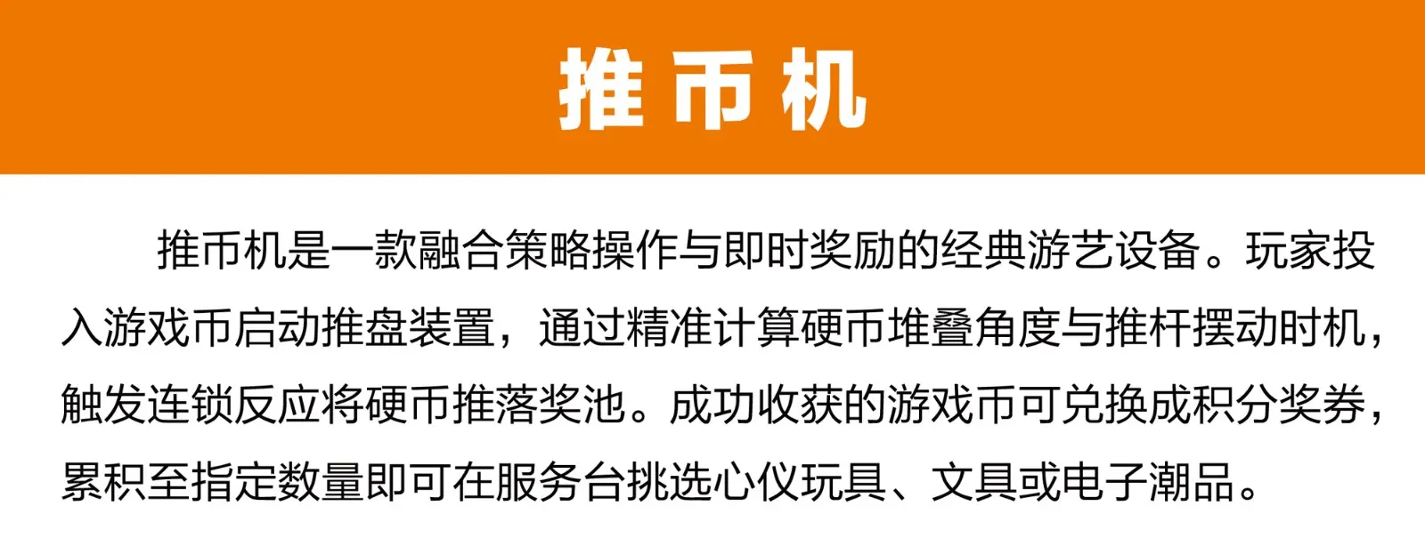 电玩推币机游艺机简介