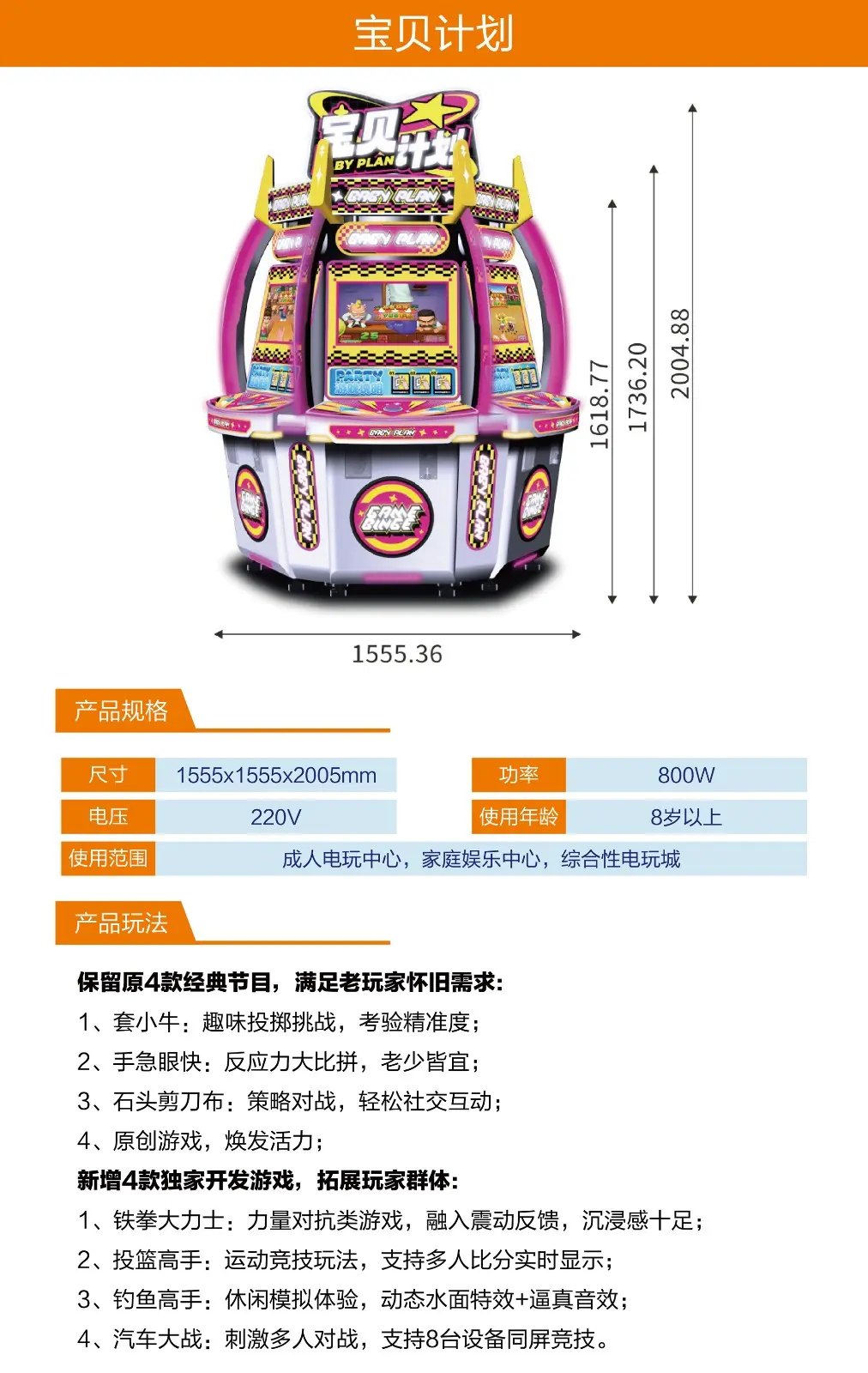 电玩推币机系列游艺机-宝贝计划