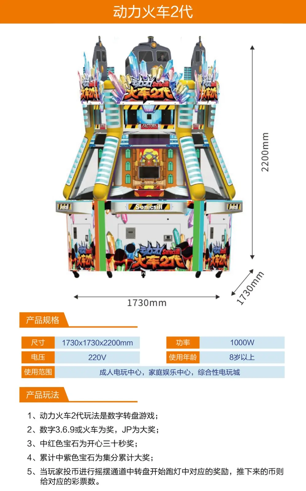 电玩推币机系列游艺机-动力火车2代