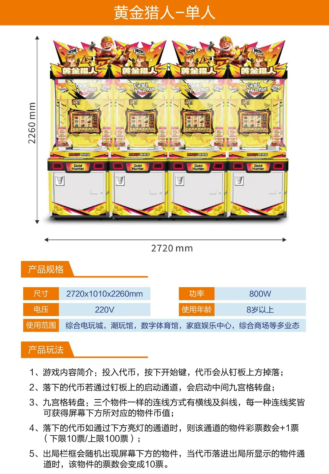 电玩推币机系列游艺机-黄金猎人单人