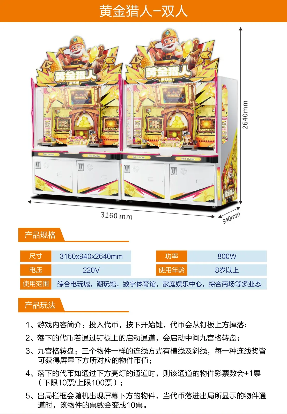 电玩推币机系列游艺机-黄金猎人双人