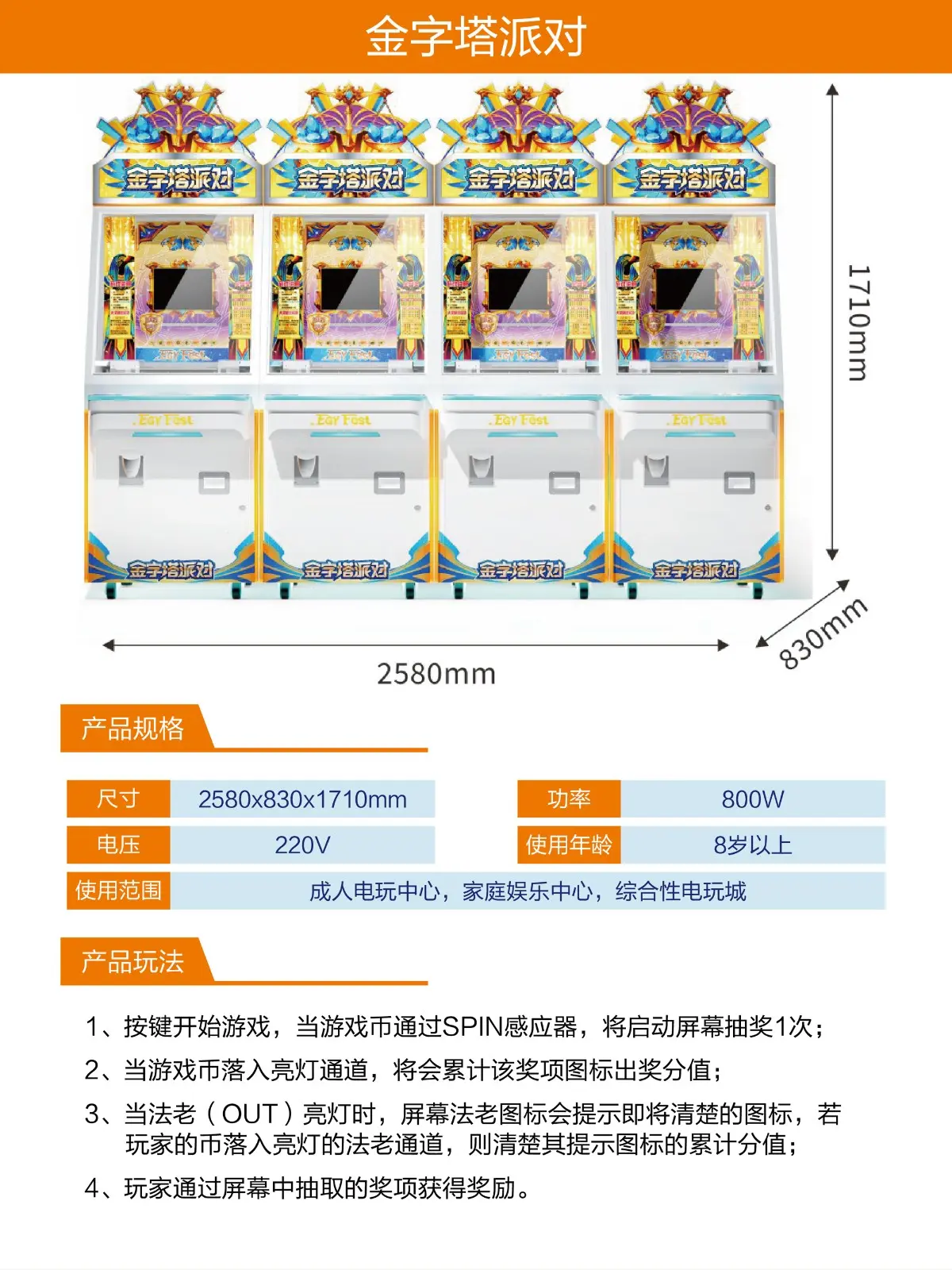 电玩推币机系列游艺机-金字塔派对