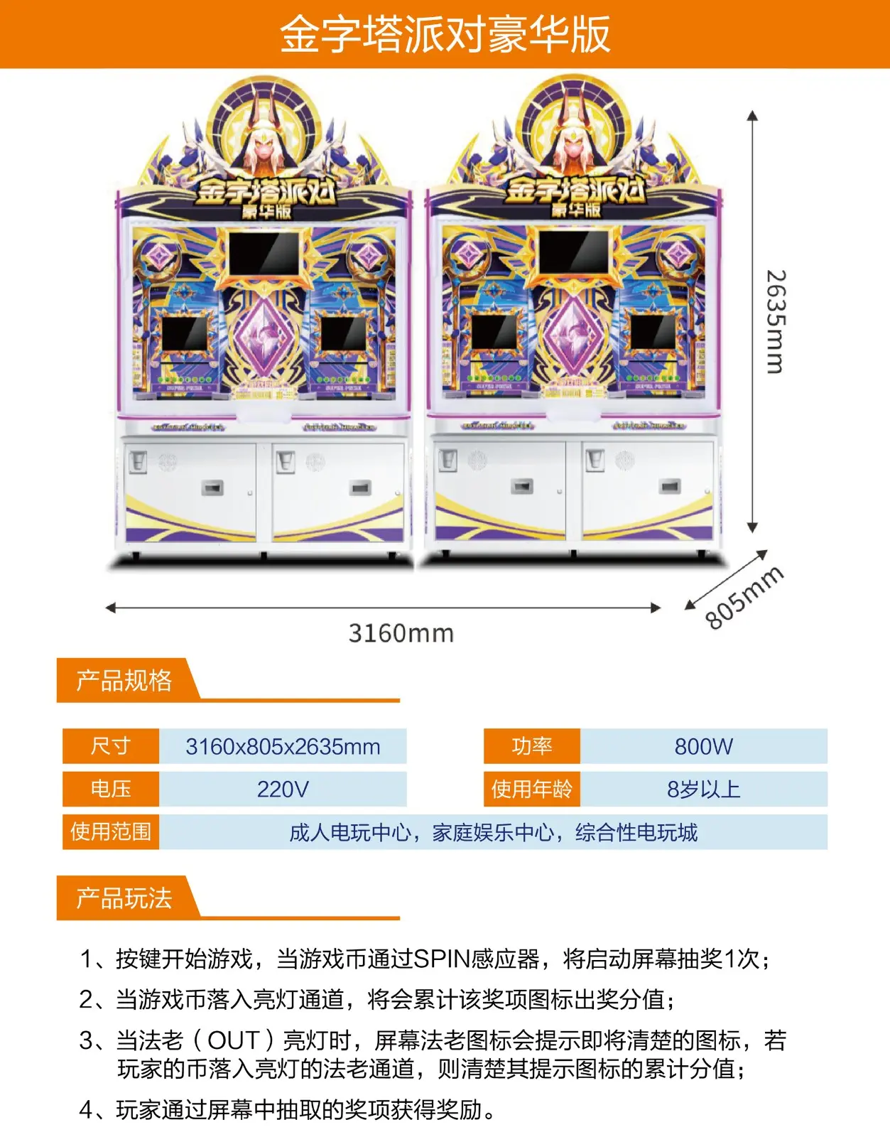 电玩推币机系列游艺机-金字塔派对豪华版