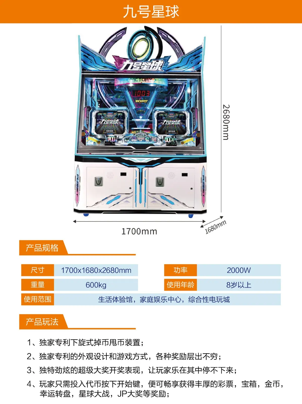 电玩推币机系列游艺机-九号星球