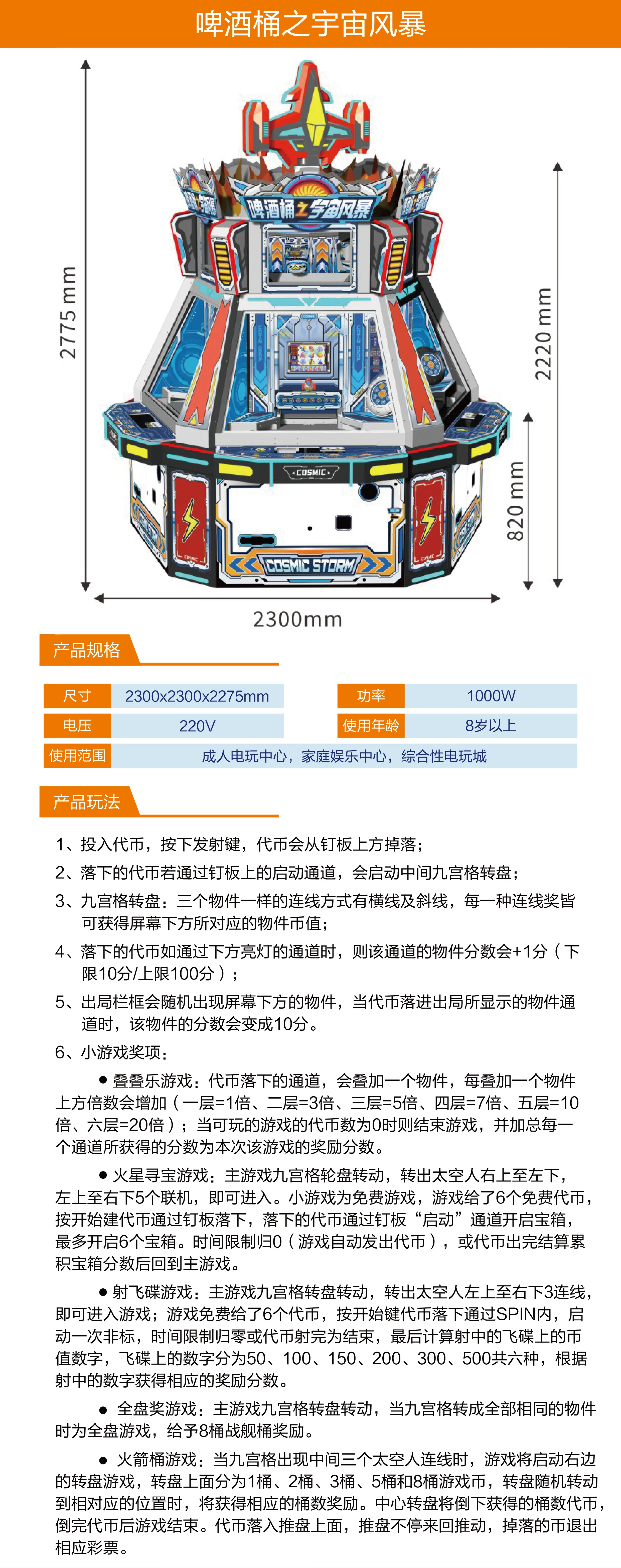 电玩推币机系列游艺机-啤酒桶之宇宙风暴