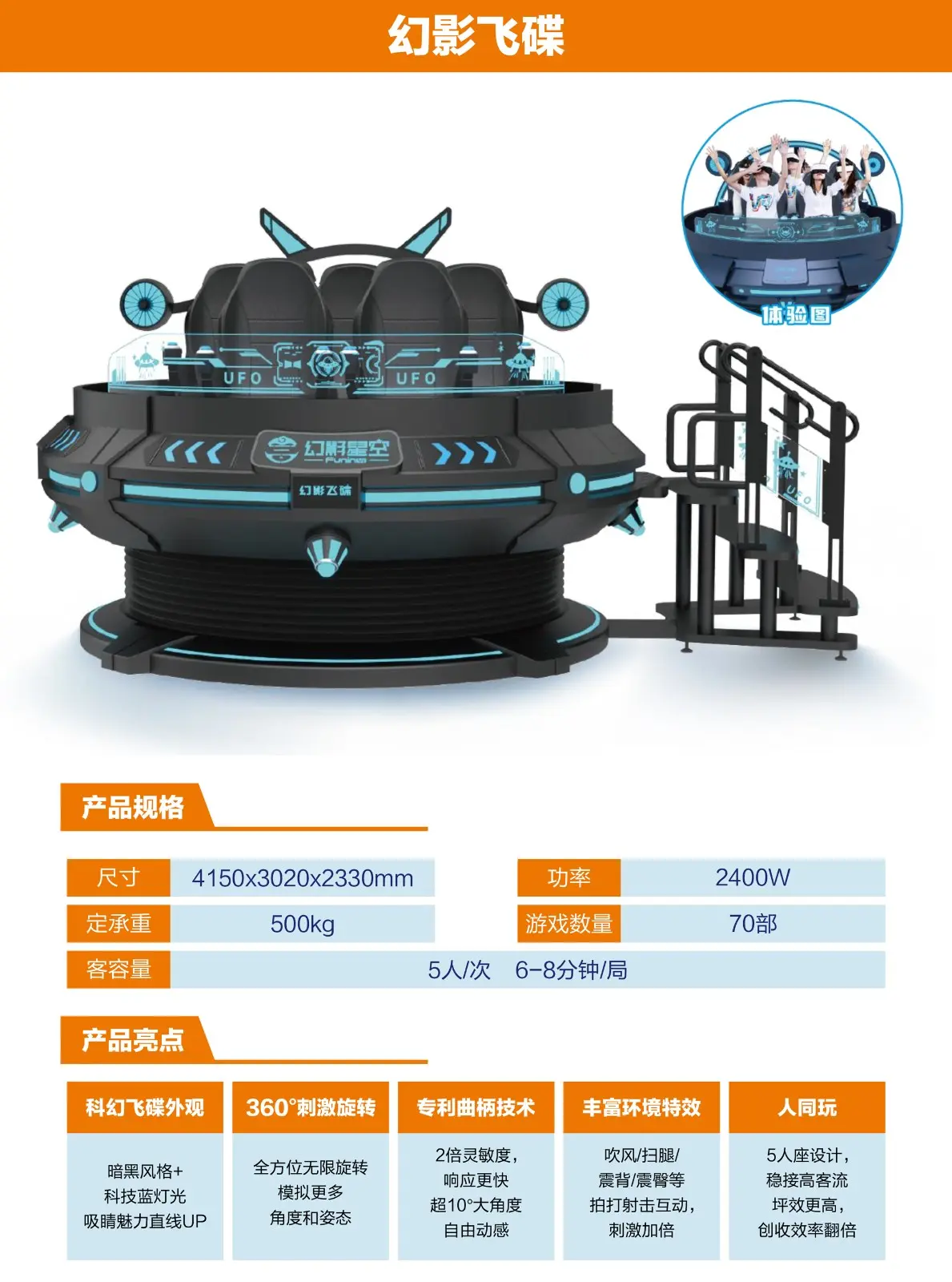 室内乐园VR互动娱乐游戏设备_幻影飞碟