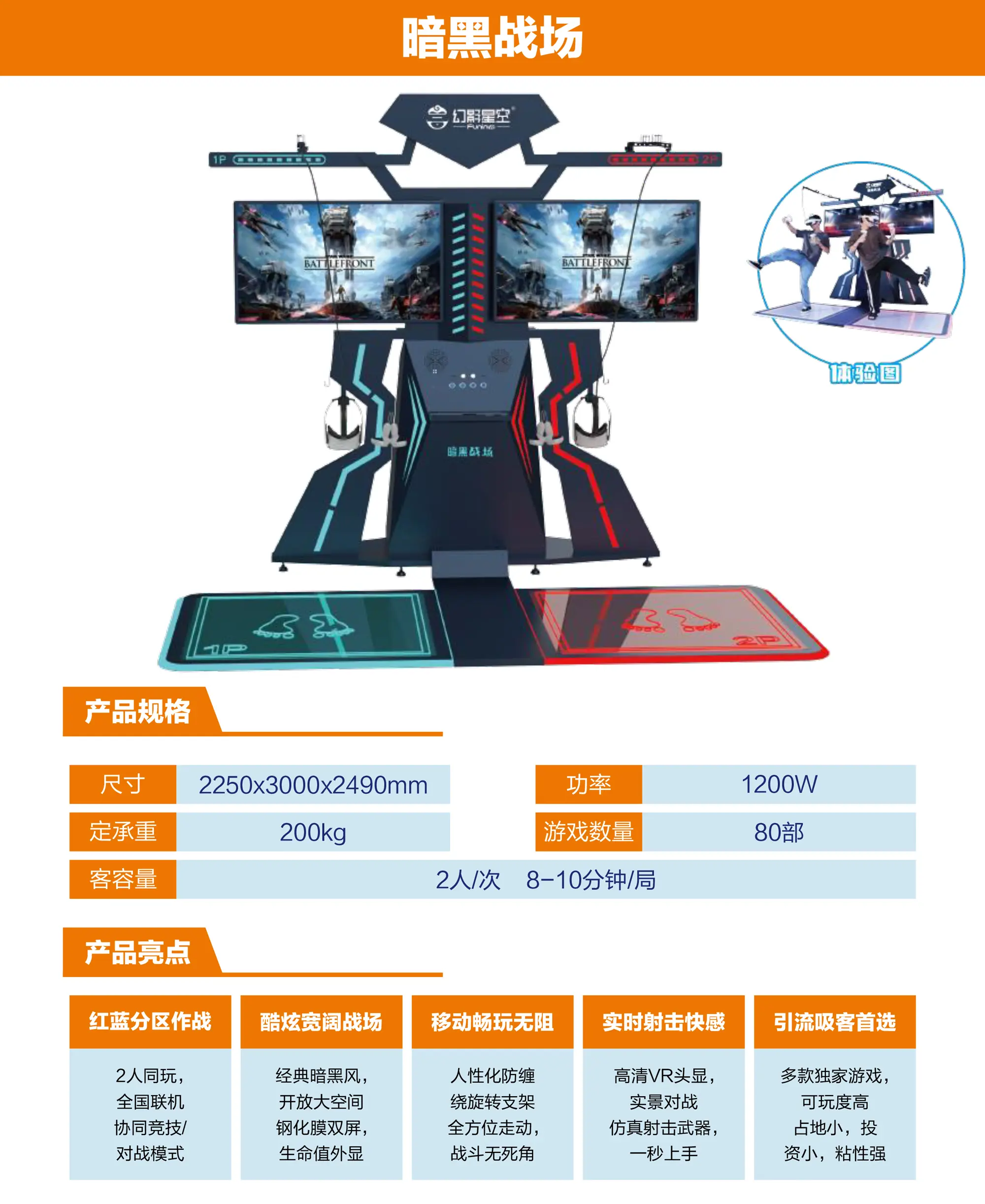室内乐园VR互动娱乐游戏设备_暗黑战场