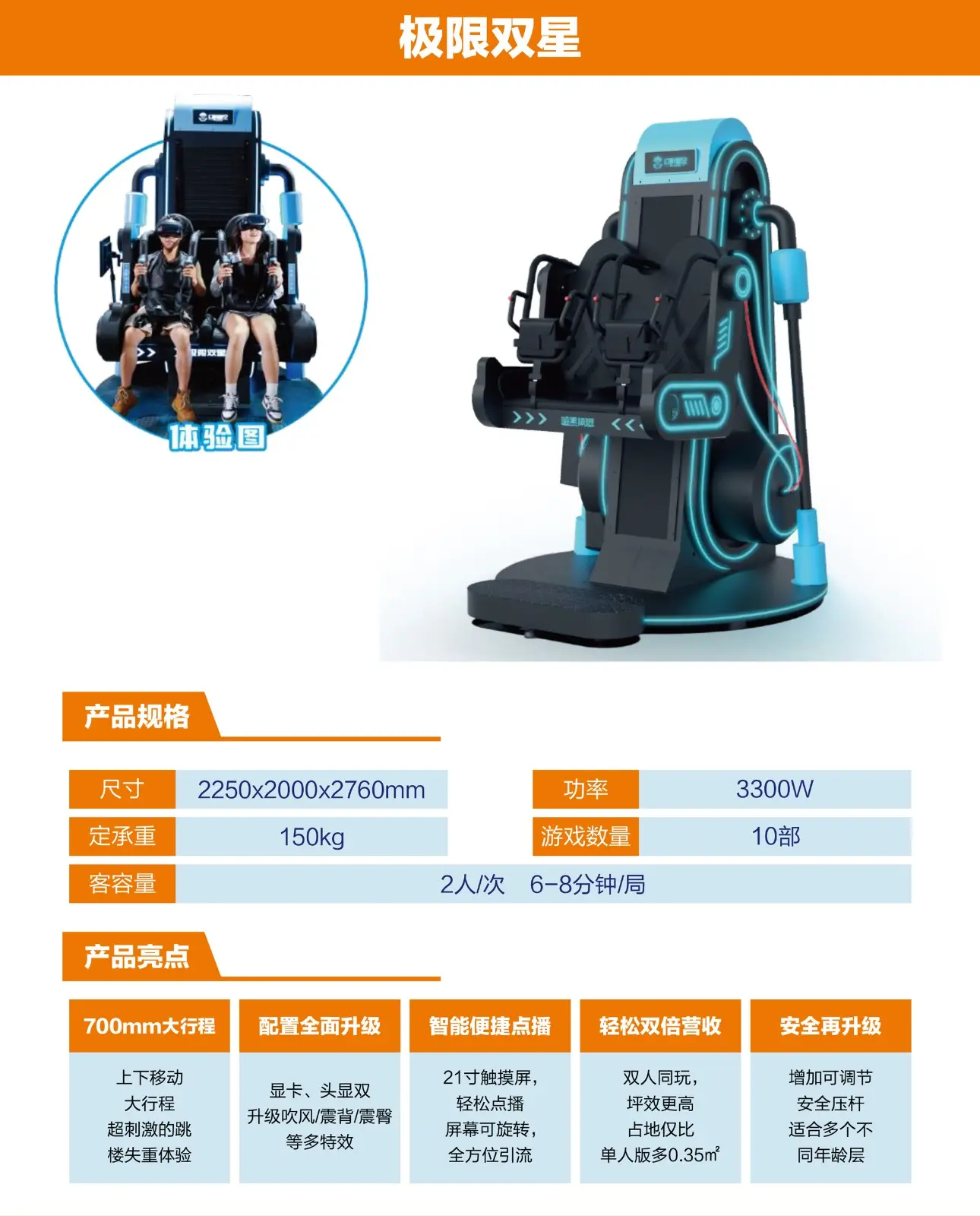 室内乐园VR互动娱乐游戏设备_极限双星