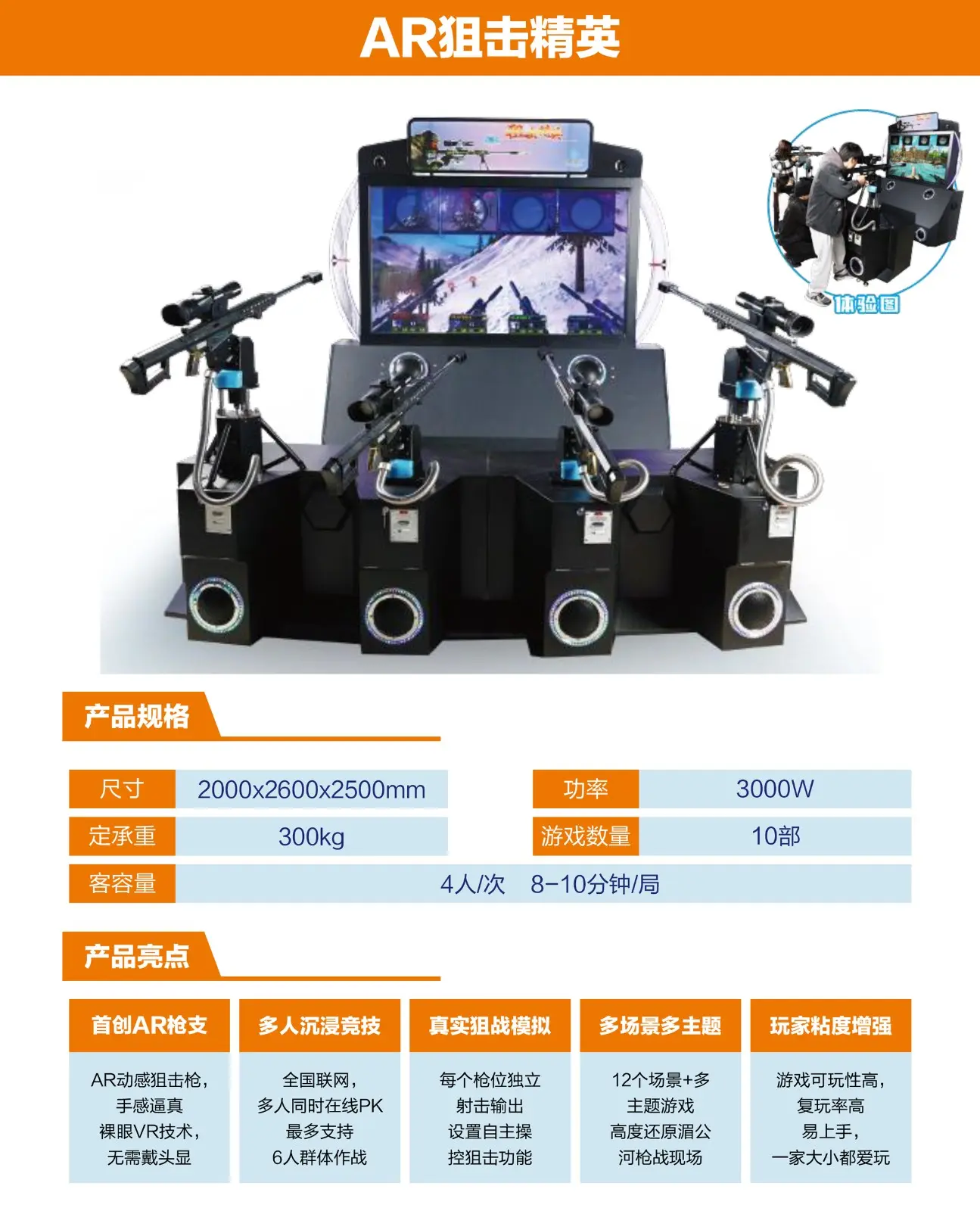 室内乐园VR互动娱乐游戏设备_狙击精英