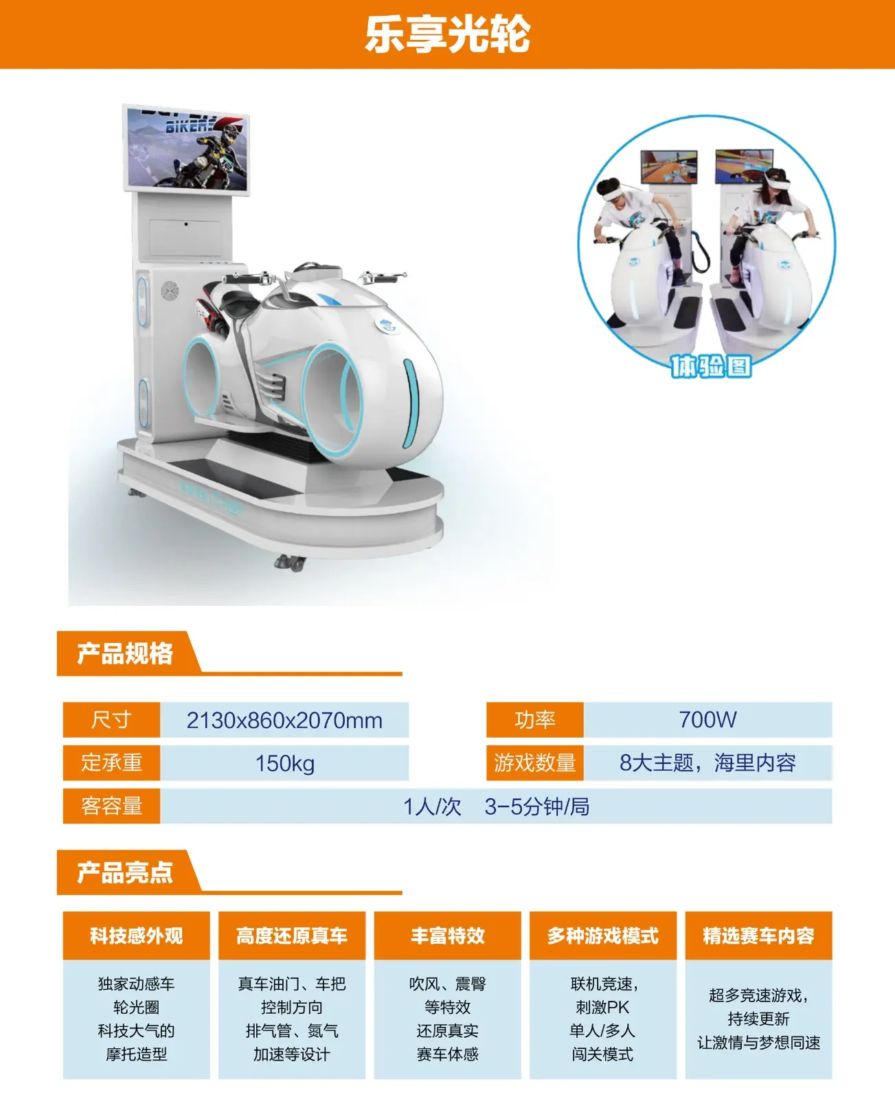 室内乐园VR互动娱乐游戏设备_乐享光轮摩托