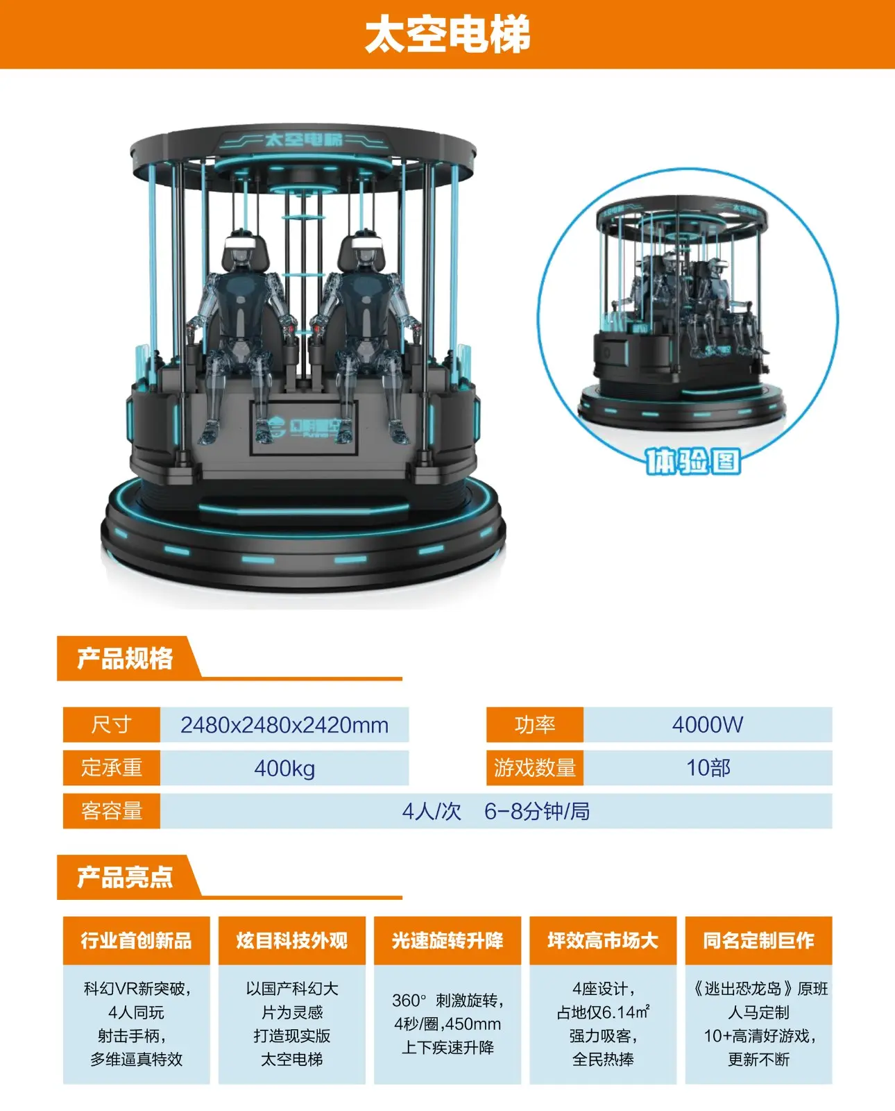 室内乐园VR互动娱乐游戏设备_太空电梯