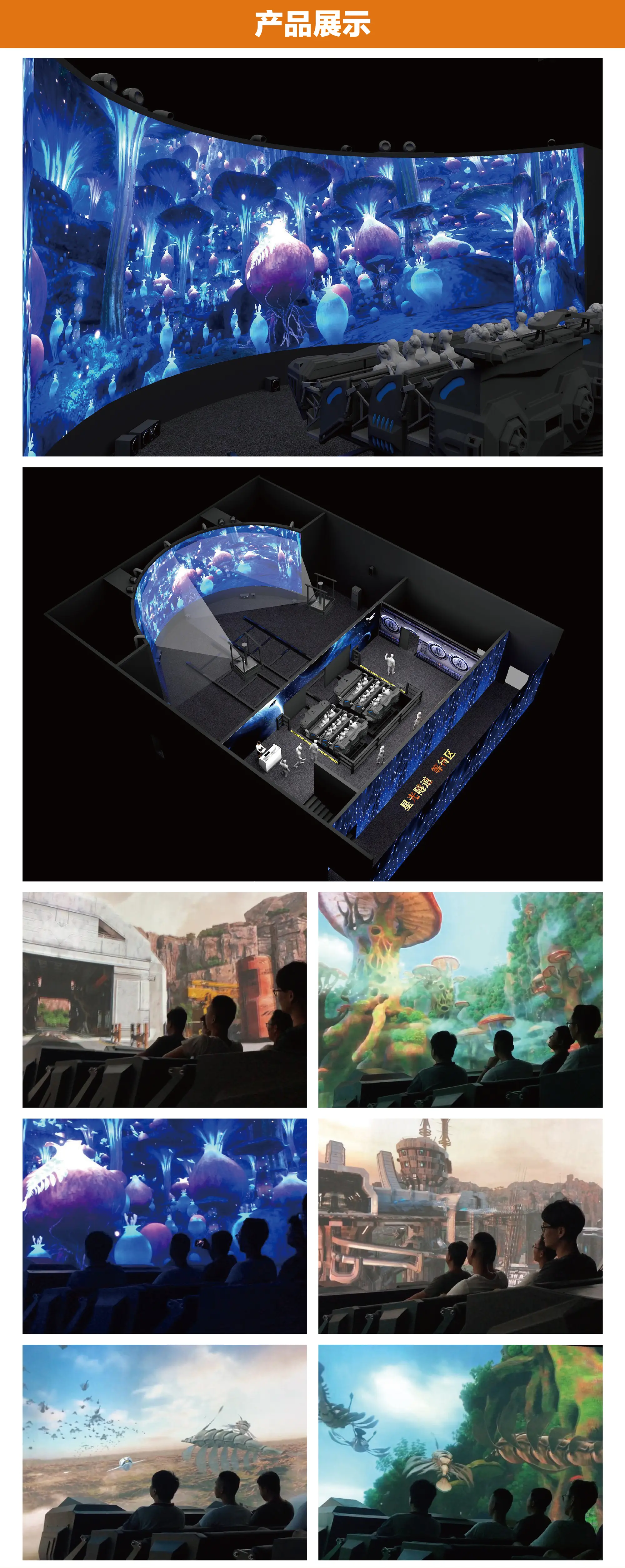 裸眼轨道动感影院-产品设备实拍