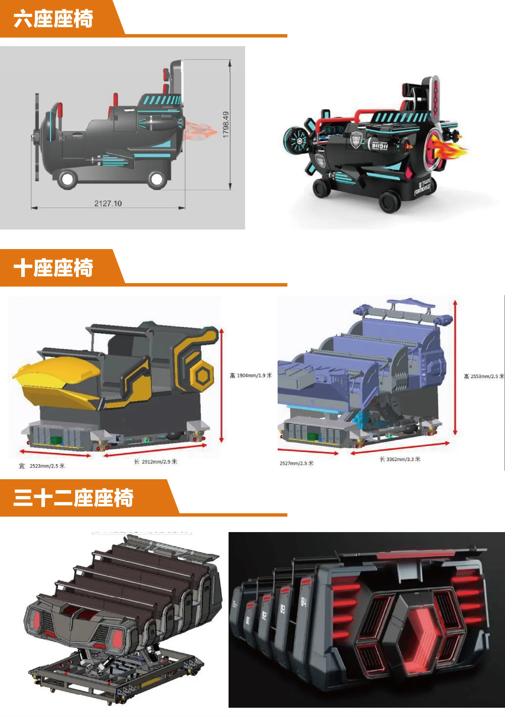 裸眼轨道动感影院主题-座椅结构图