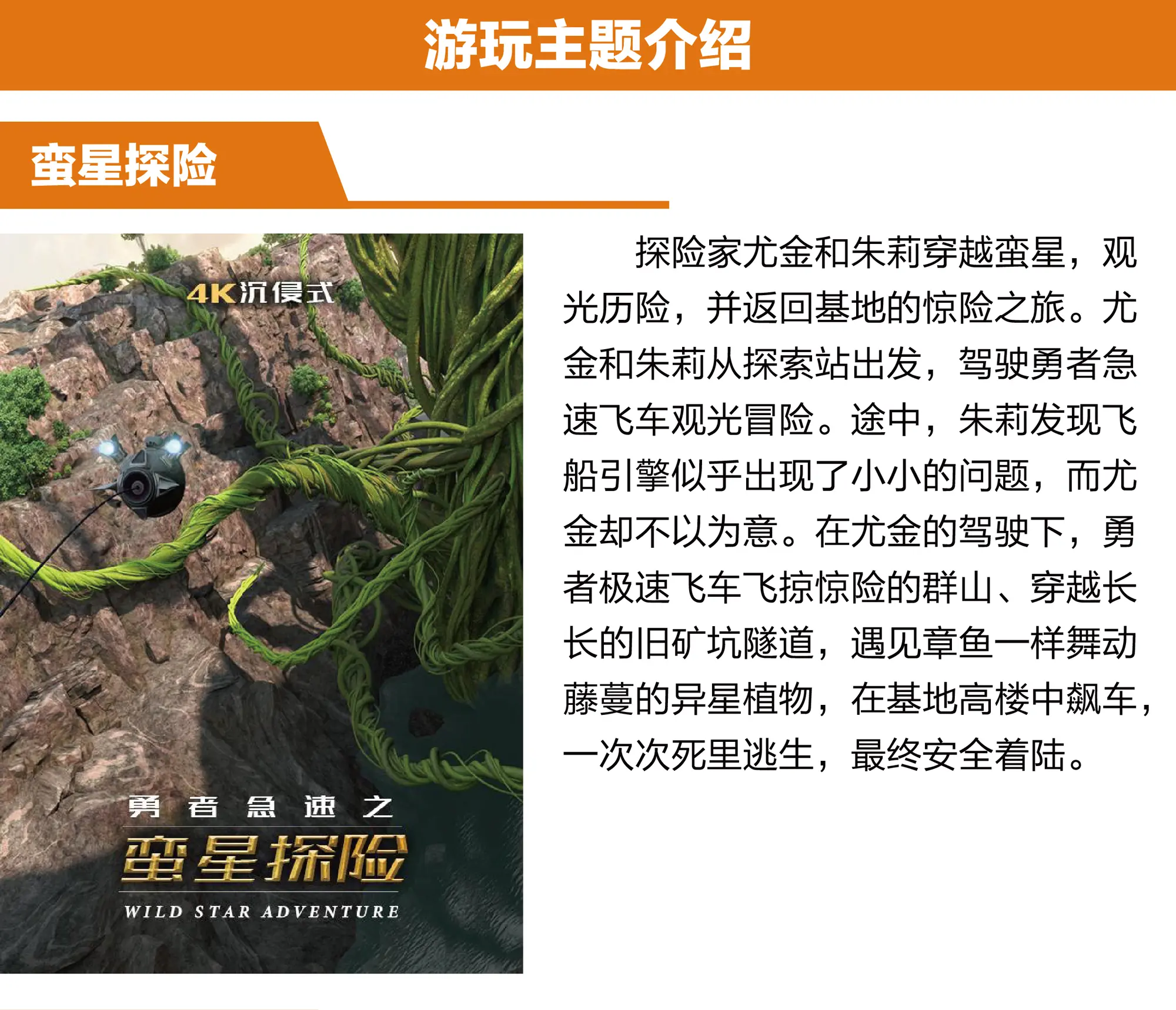 裸眼轨道动感影院主题-蛮星探险