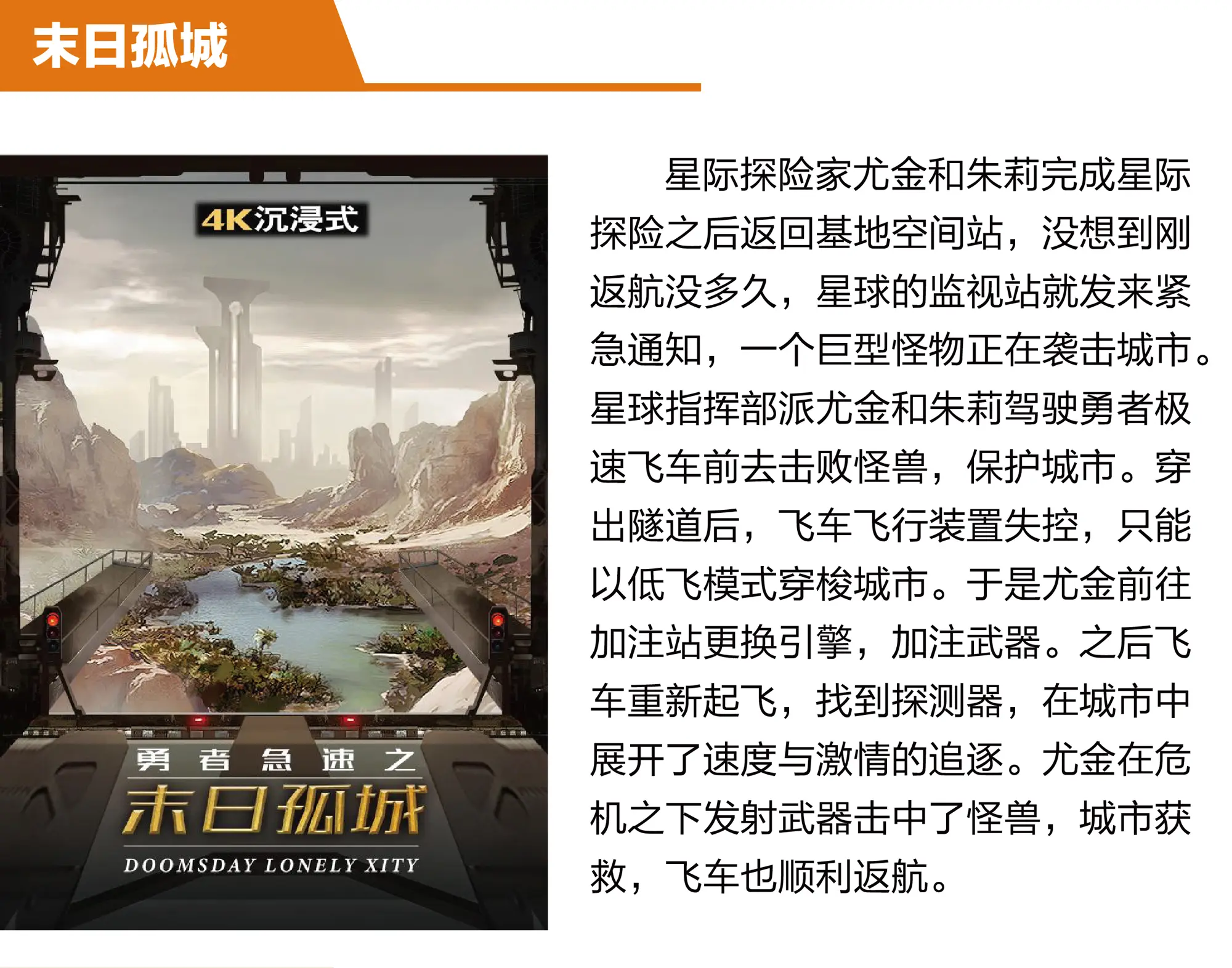 裸眼轨道动感影院主题-末日孤城