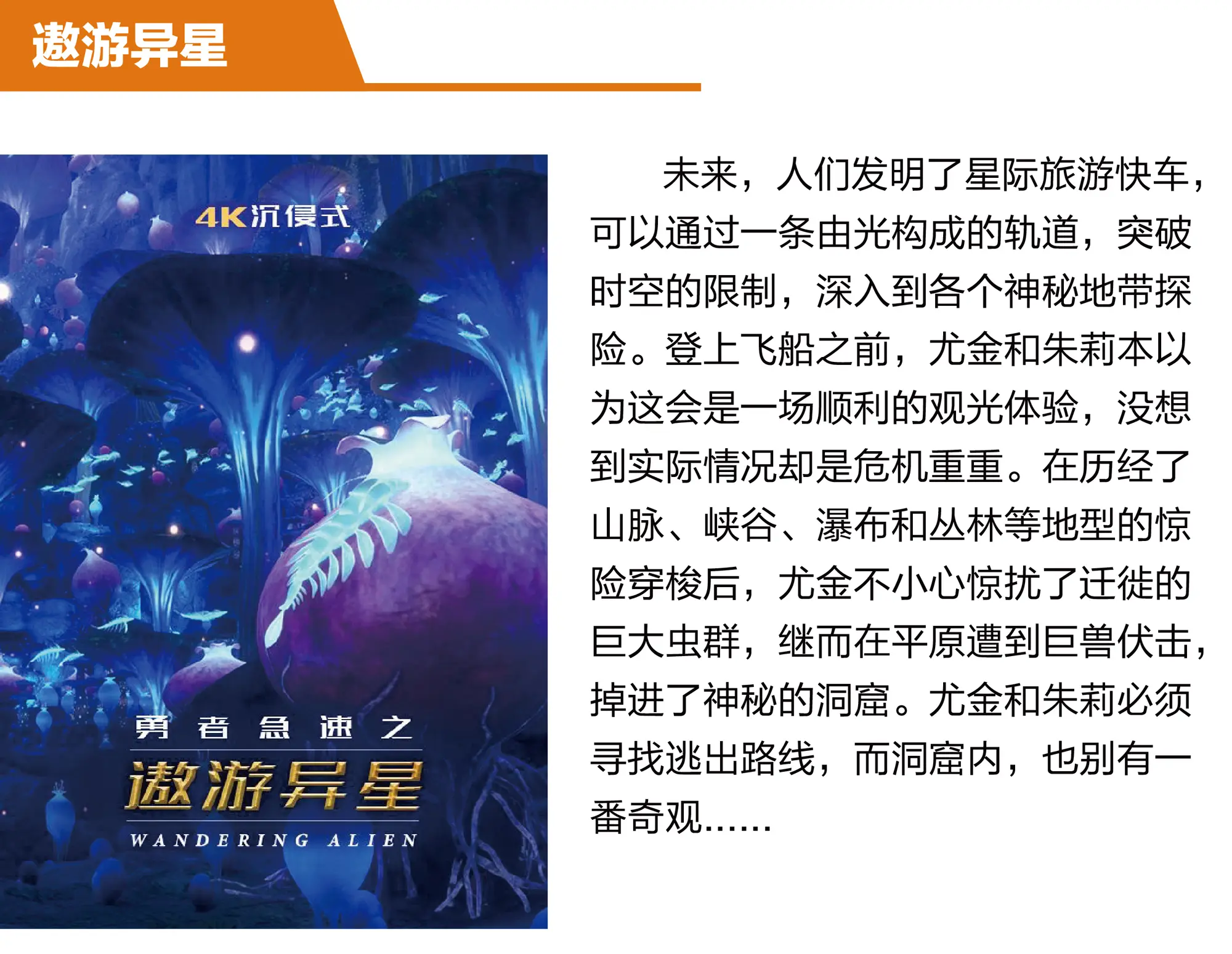 裸眼轨道动感影院主题-遨游异星