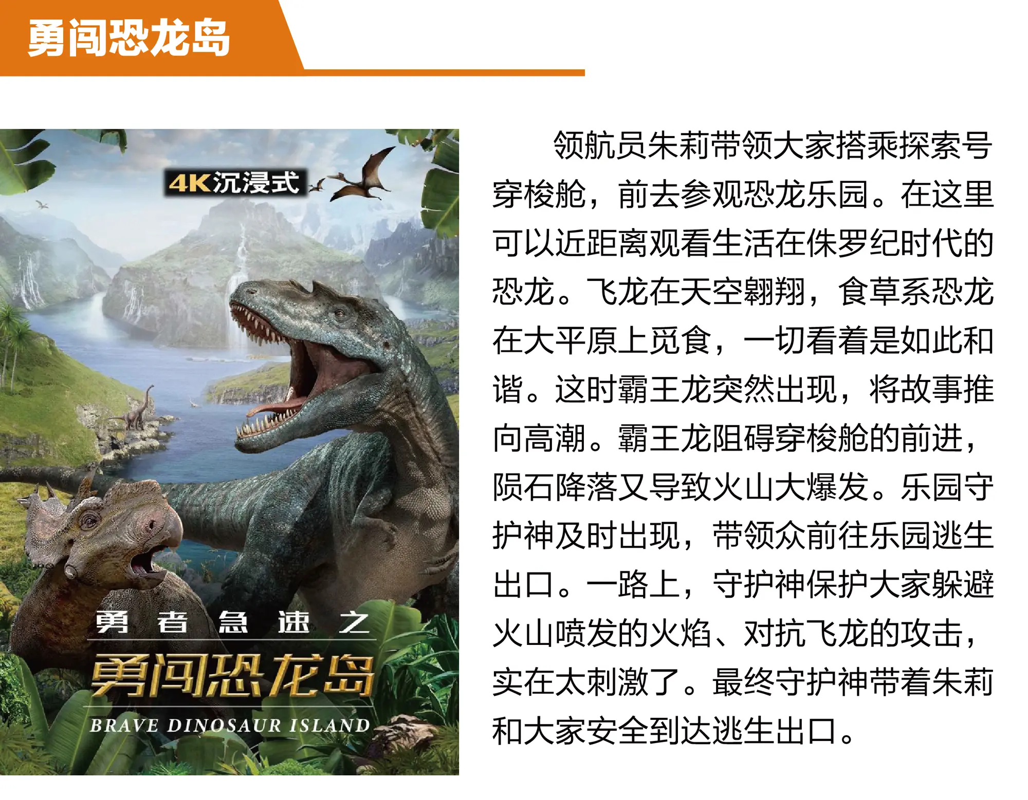 裸眼轨道动感影院主题-勇闯恐龙岛