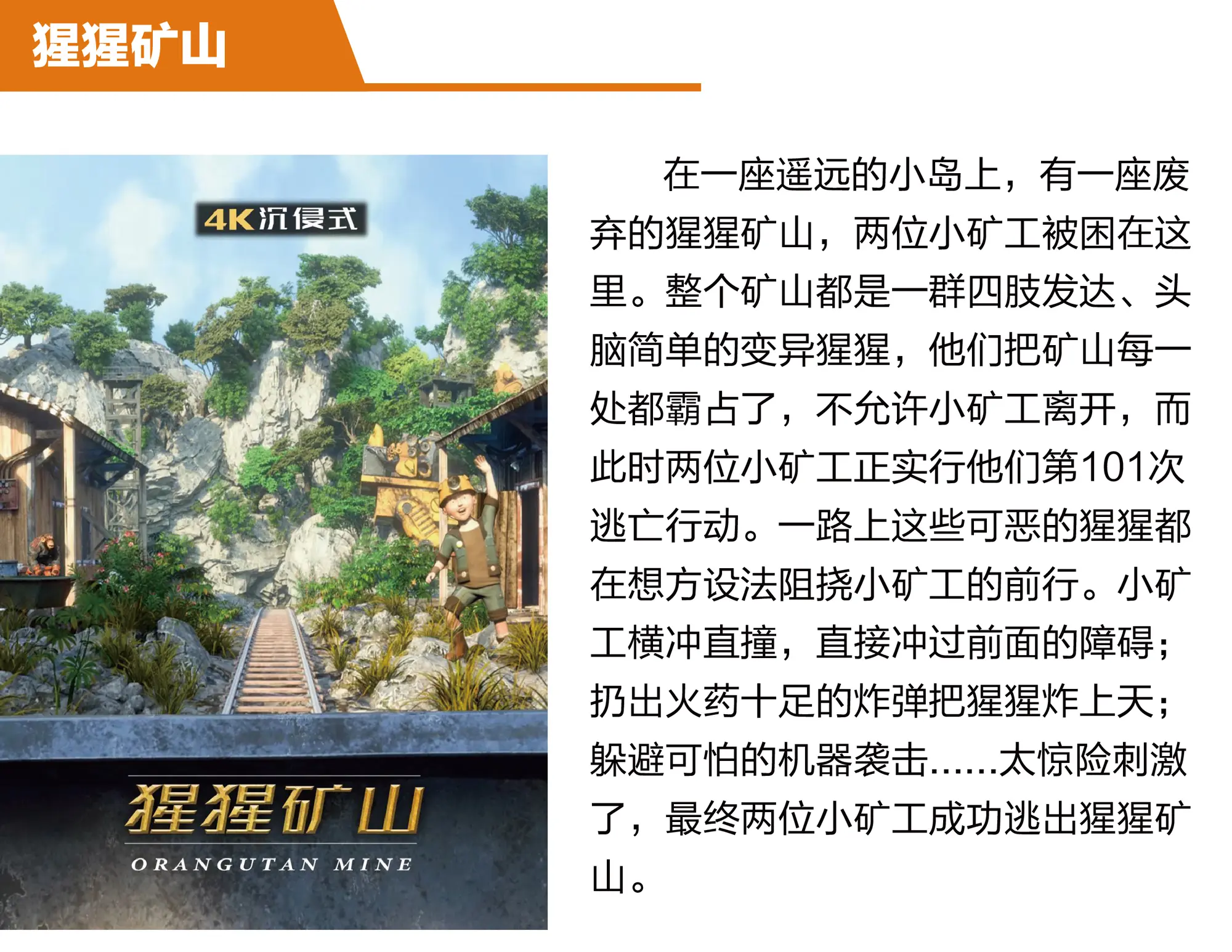 裸眼轨道动感影院主题-猩猩矿山