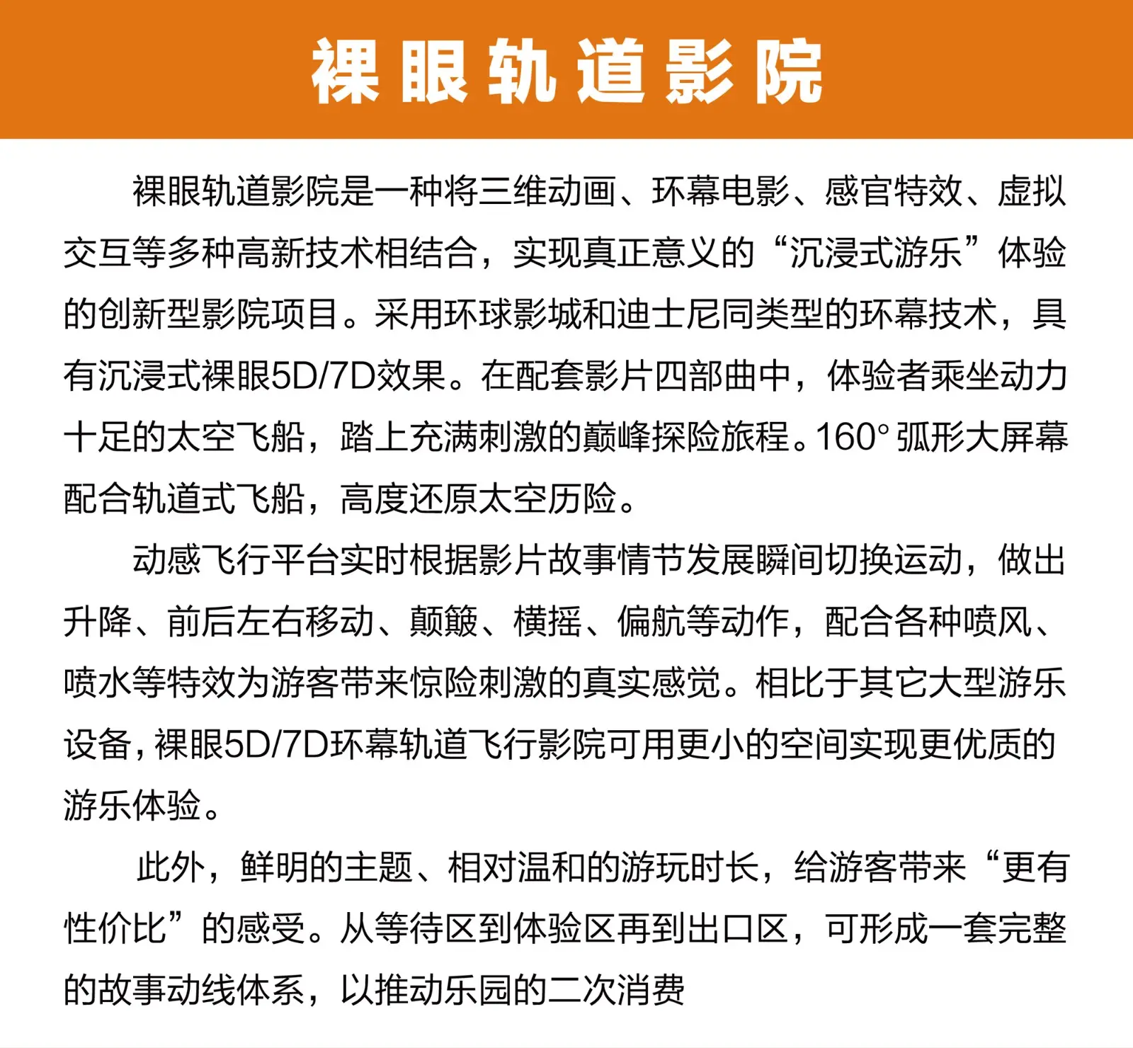 裸眼轨道动感影院产品概述