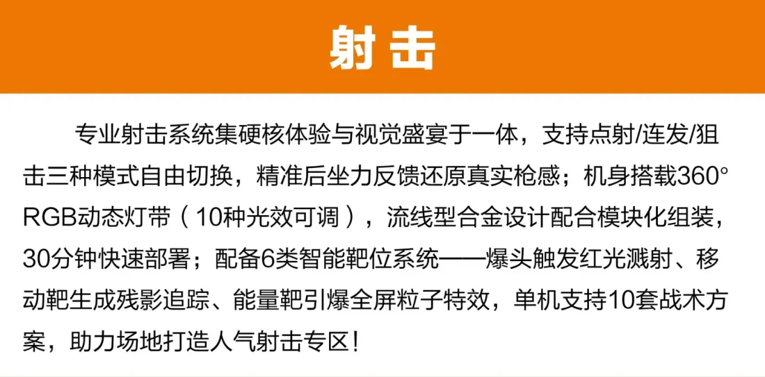 数字射击-产品简介