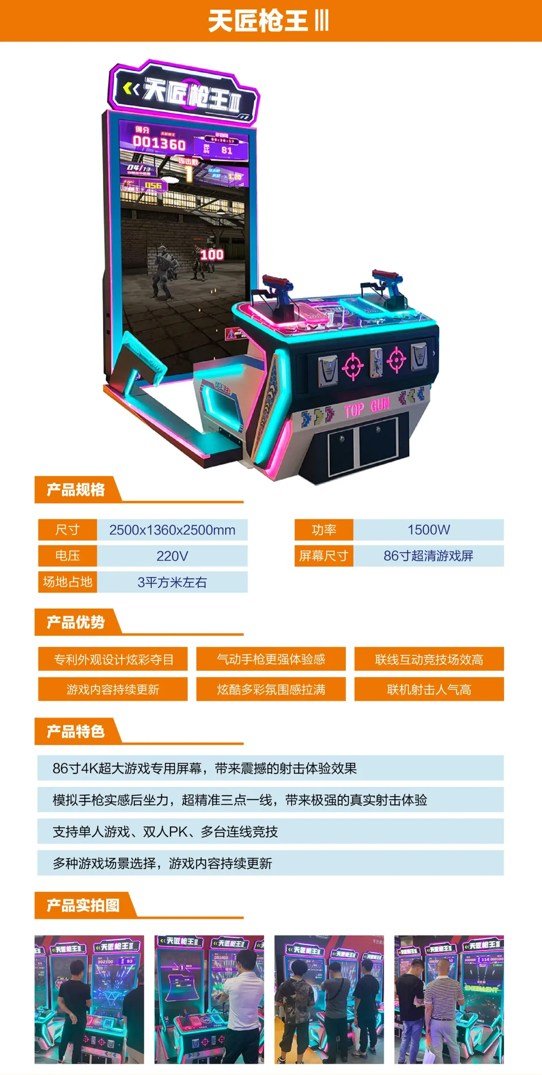 数字射击-天匠枪王Ⅲ