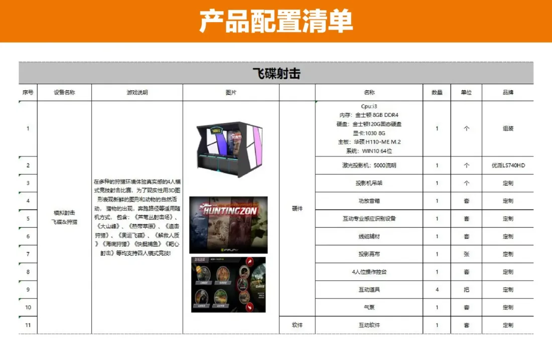 飞碟射击-04.jpg