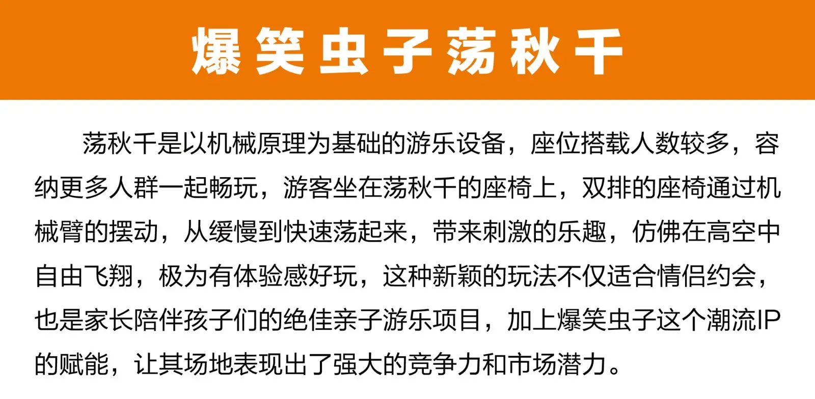机械骑乘游乐设备-爆笑虫子主题电动秋千产品简介