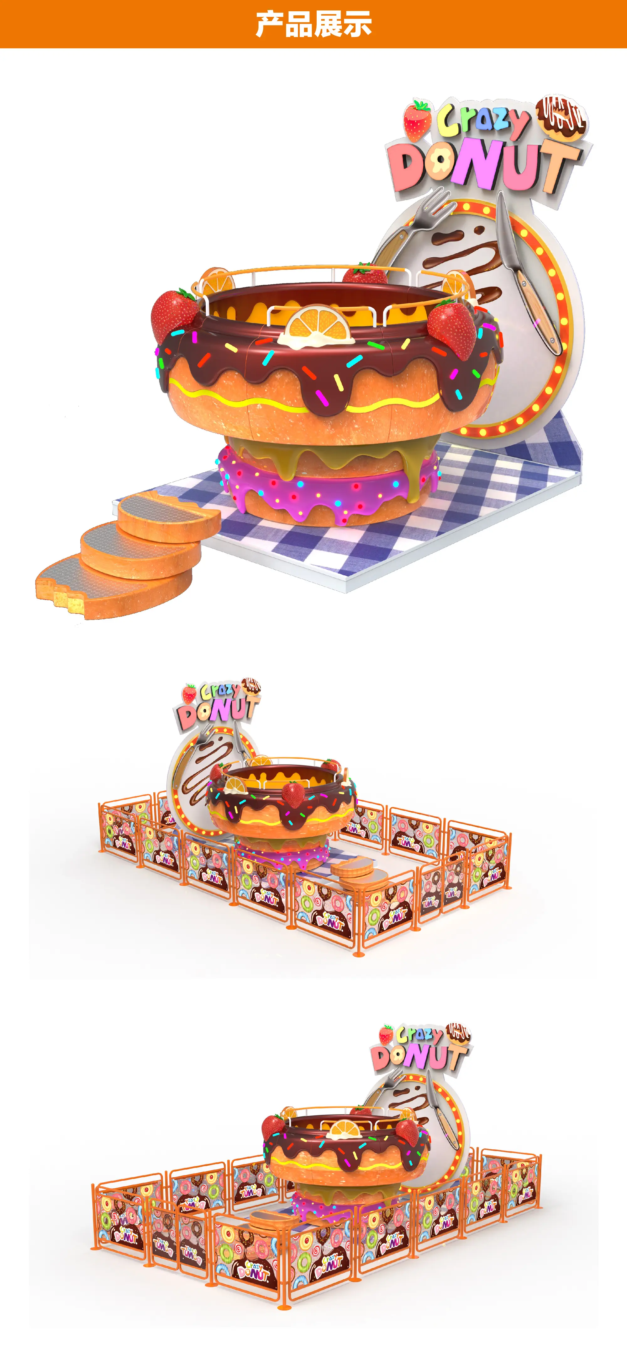 机械骑乘类电动游乐设备-疯狂甜甜圈产品展示图