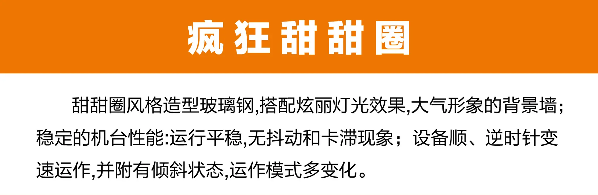 机械骑乘类电动游乐设备-疯狂甜甜圈产品简介