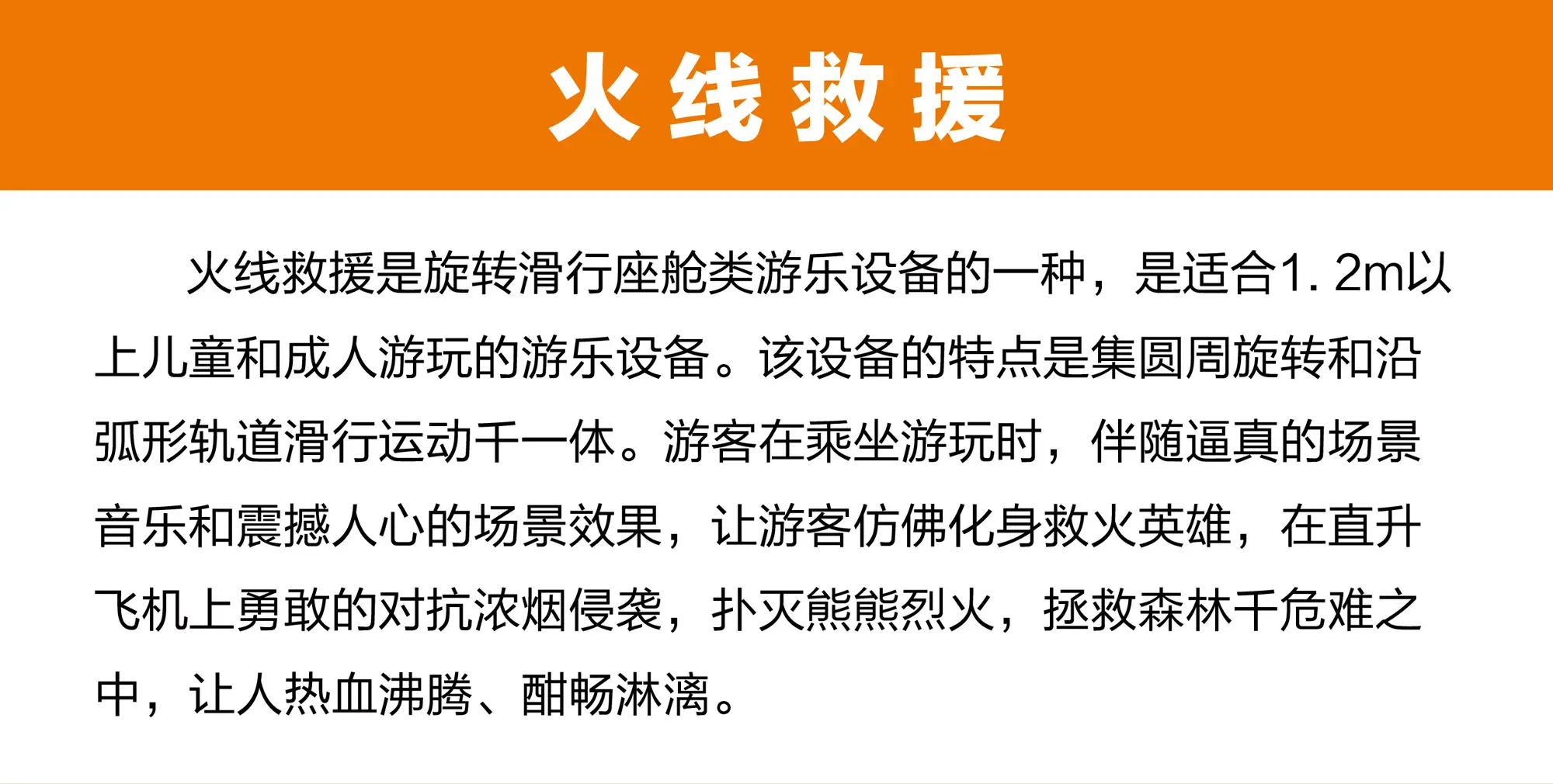机械骑乘类电玩设备—火线救援产品介绍