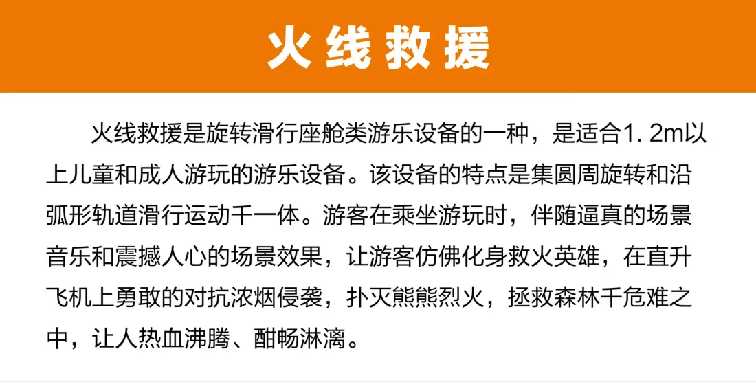 机械骑乘类电玩设备—火线救援产品介绍