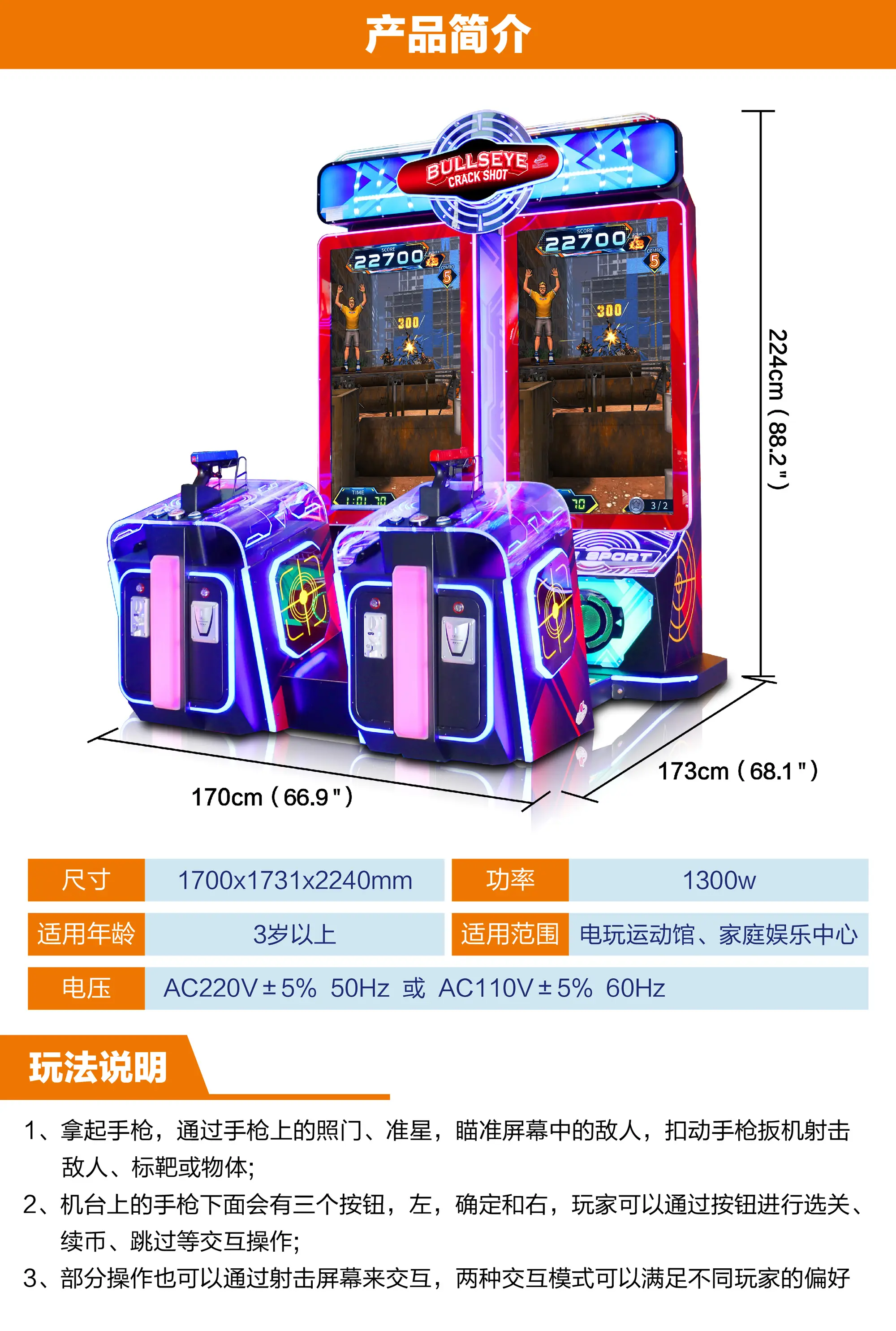 室内乐园电玩设备-皇牌特工产品规格与设备玩法