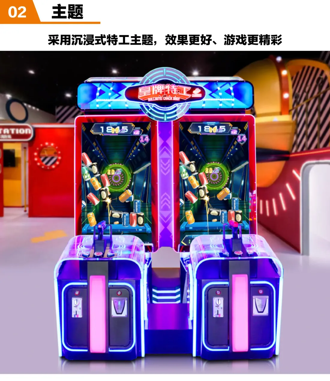 室内乐园电玩设备-皇牌特工游戏主题