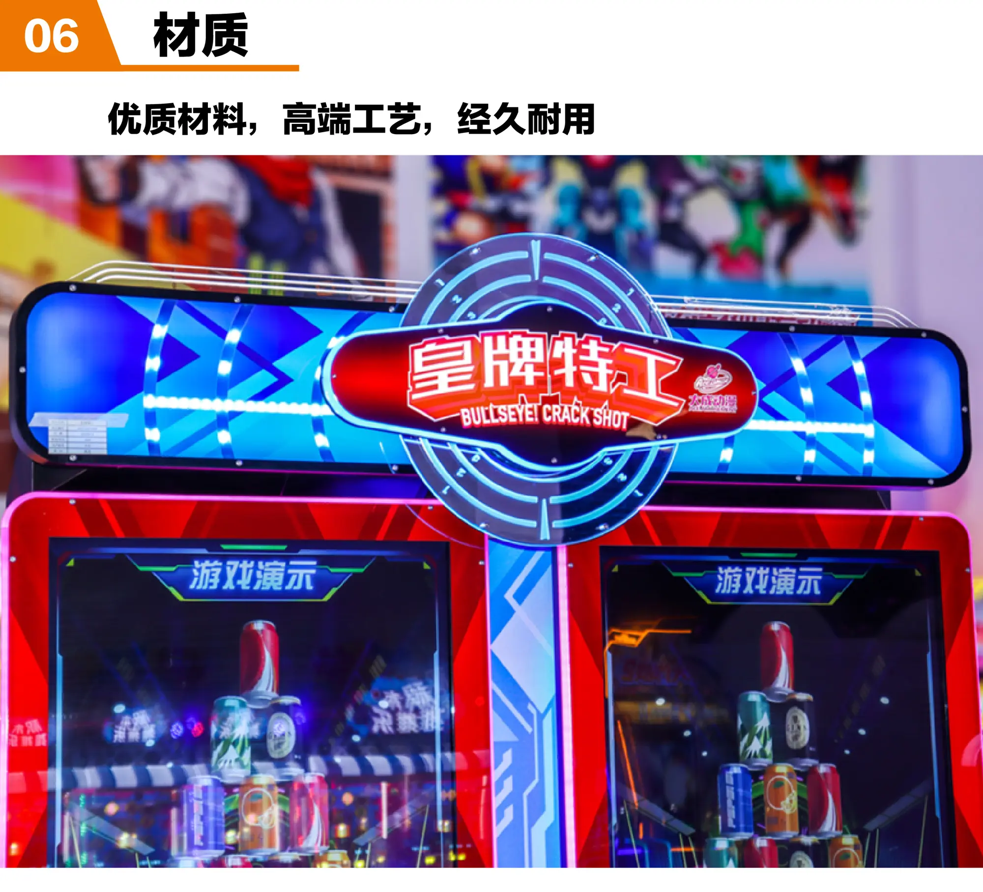 室内乐园电玩设备-皇牌特工产品材质