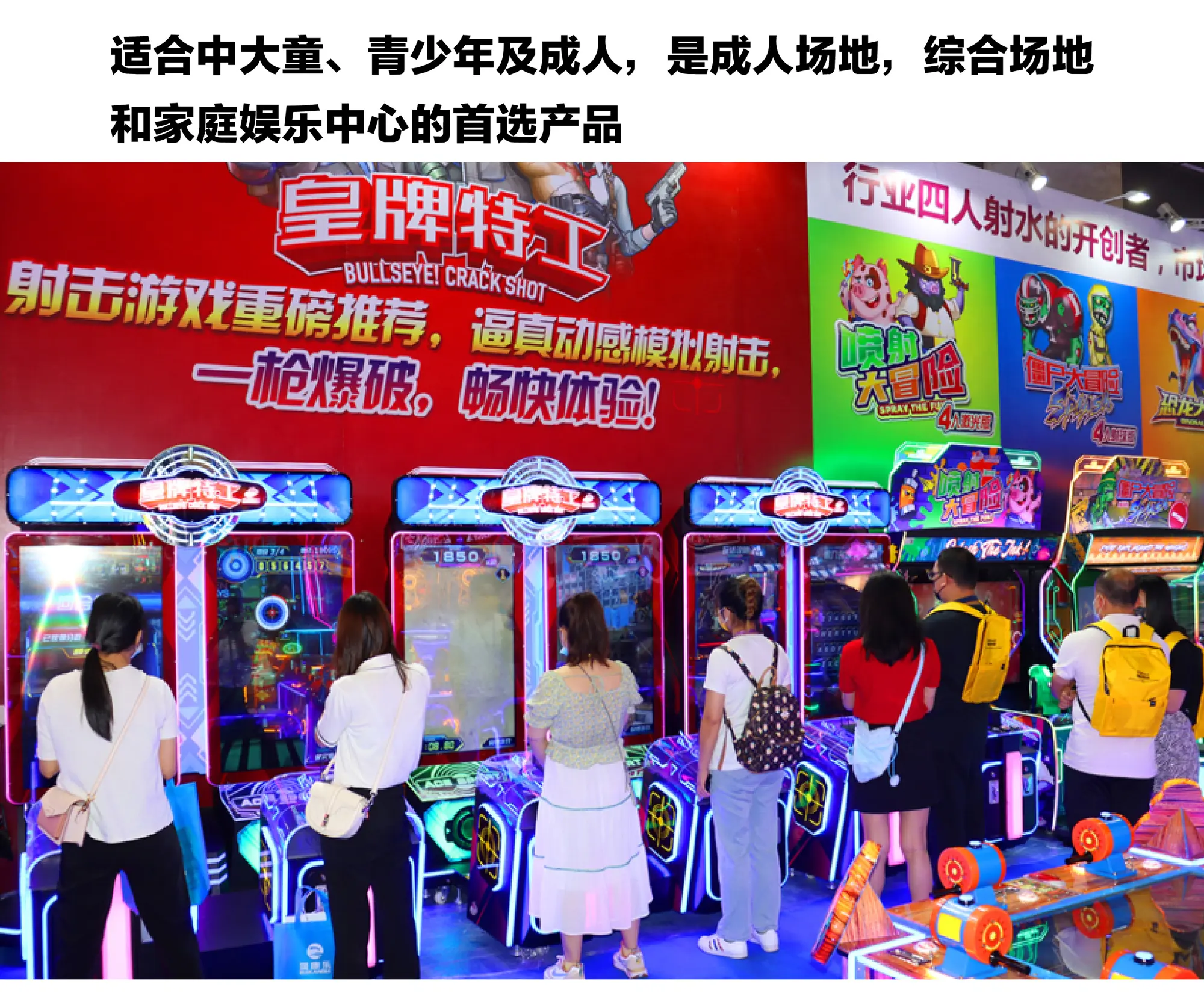 室内乐园电玩设备-皇牌特工产品适用场景