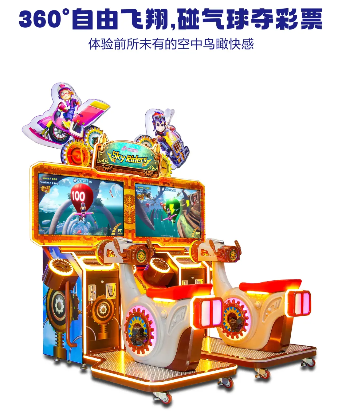 室内乐园电玩设备-飞翔单车