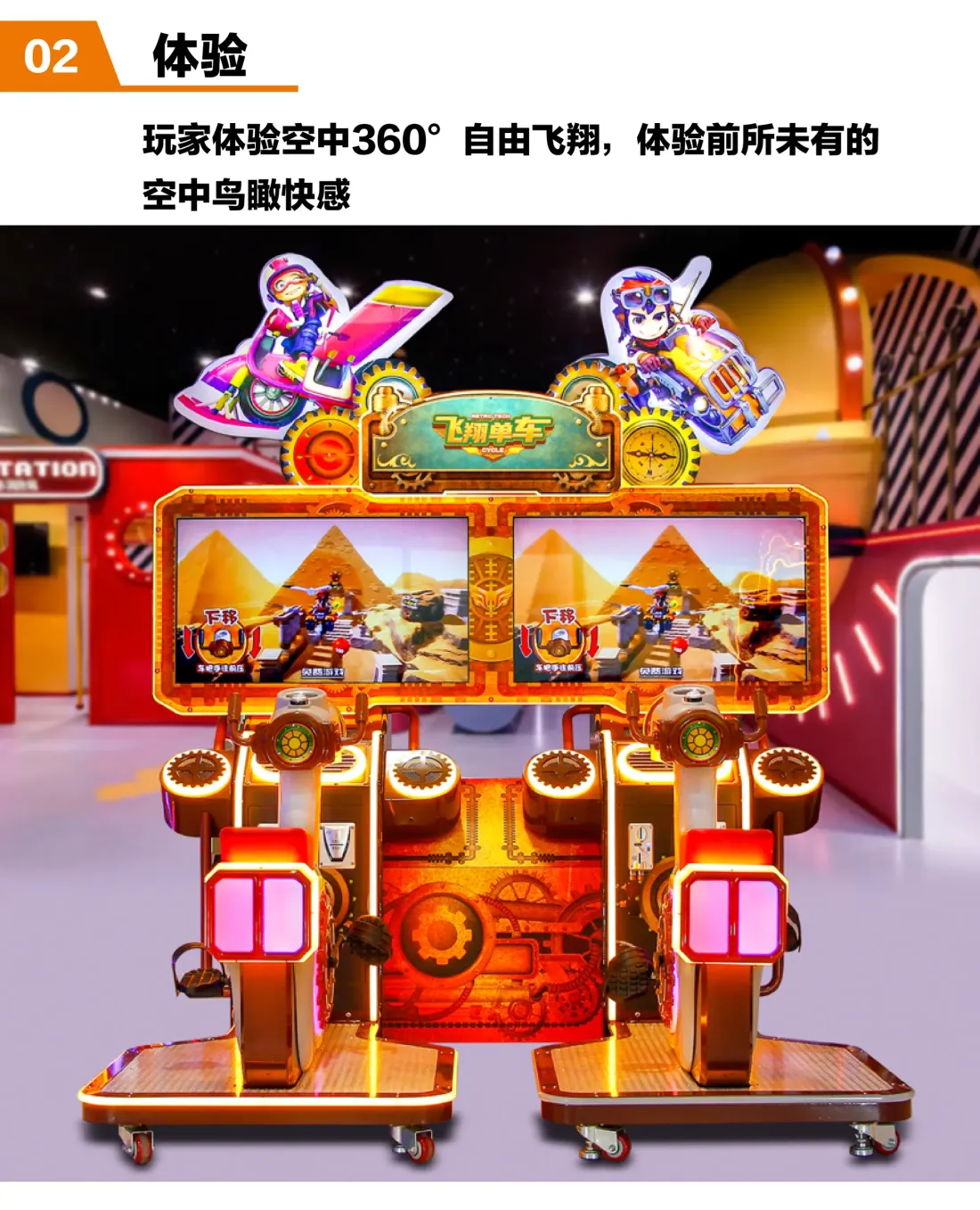 室内乐园电玩设备-飞翔单车产品体验
