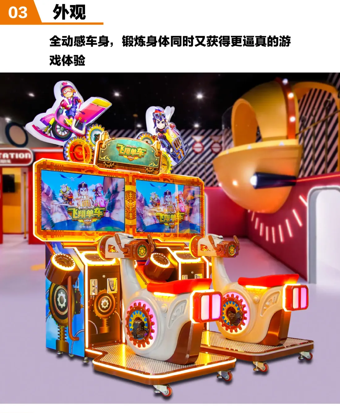 室内乐园电玩设备-飞翔单车产品外观