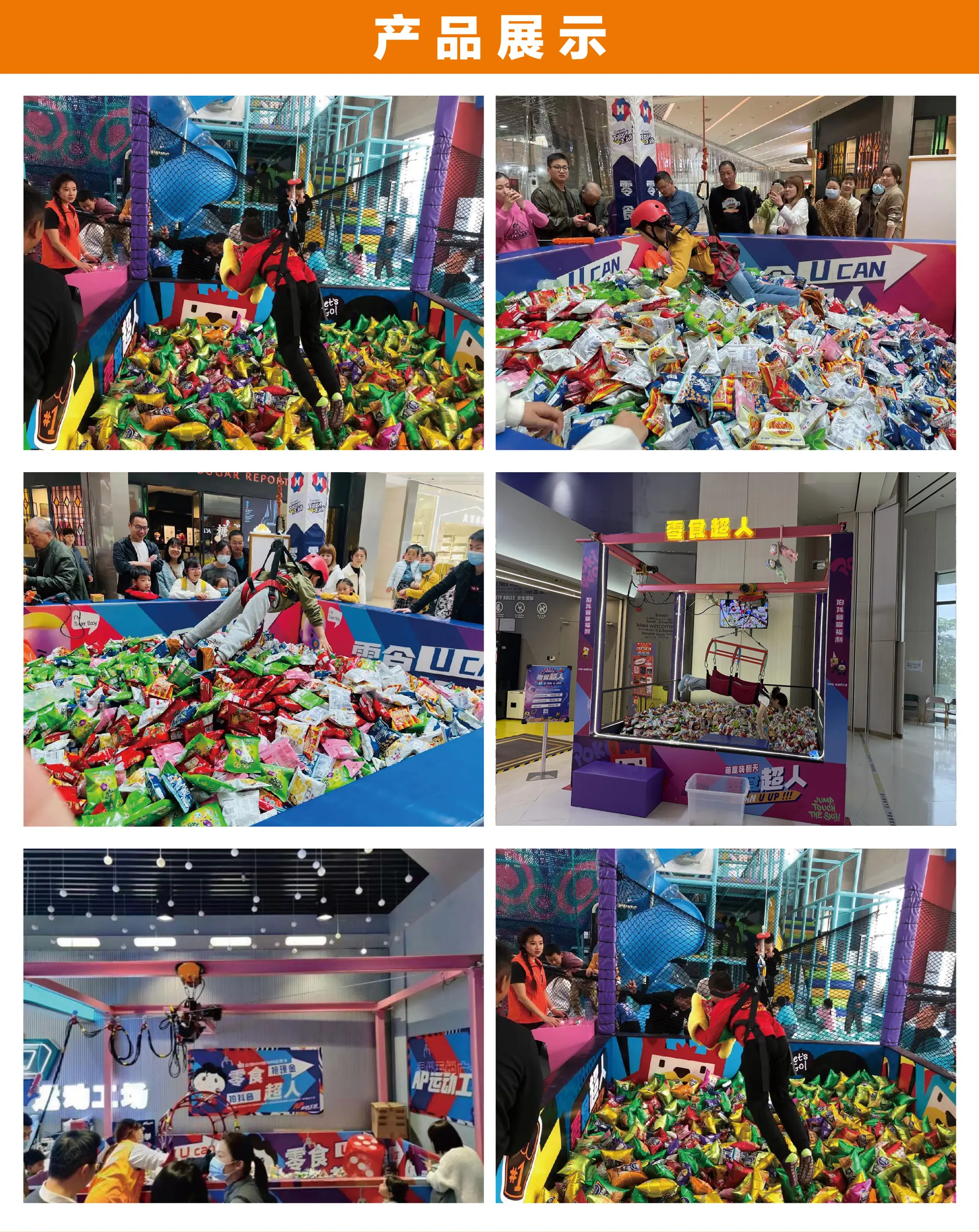 零食超人产品案例展示