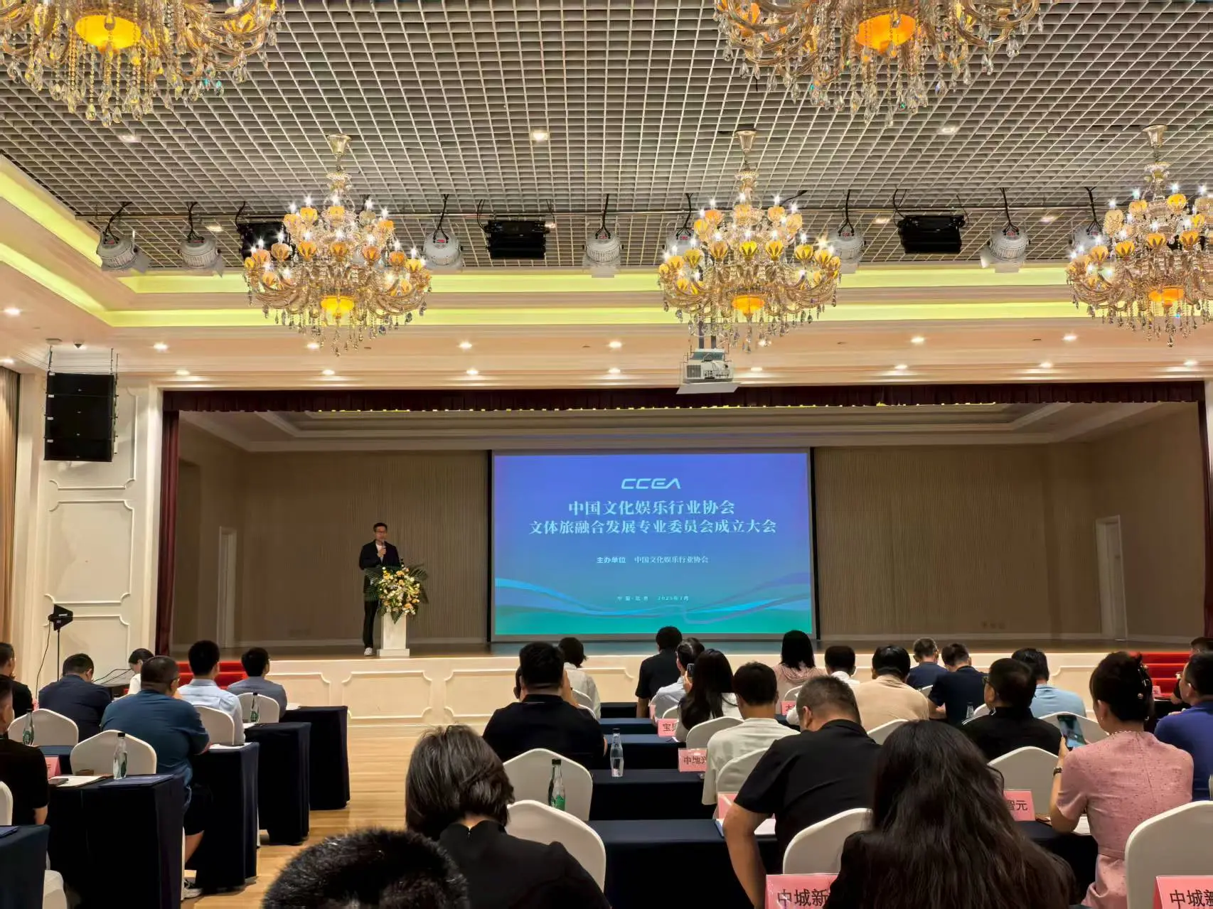 文体旅融合发展专委会成立大会