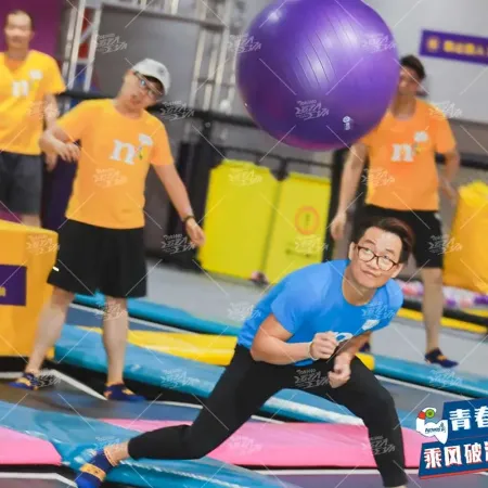 蹦床躲避球