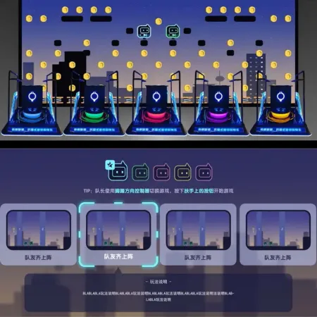 体感派对