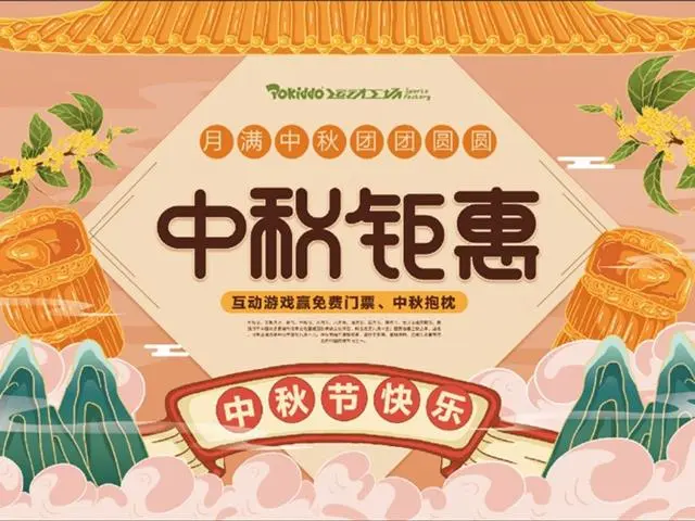 口袋屋运动工场杭州乐堤港店——中秋节 | 免费门票！免费抓娃娃！中秋就约运动乐园了！