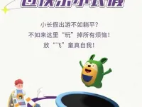 口袋屋运动梦工场广东珠海店——畅玩40+运动项目！小长假必打卡！潮玩+潮拍珠澳网红运动梦工?。? class=
