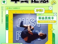 口袋屋运动乐园广东珠海店——运动馆年终盛典，运动主题乐园感恩回馈！