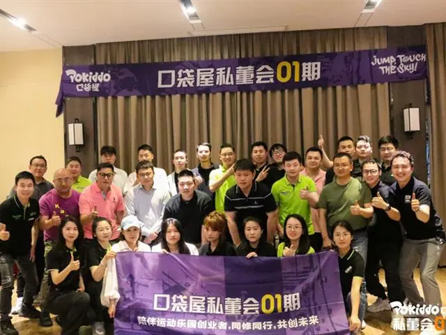 【口袋屋私董会01期】陪伴运动乐园投资人并肩同行、一路成长