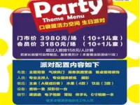 室内运动乐园如何设计生日轰趴派对活动套餐？