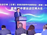 中国运动空间大会关于运动乐园项目的征集邀请函