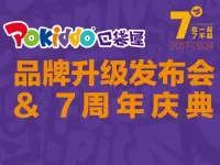 在一起，了不起！口袋屋品牌升级发布暨7周年庆典圆满落幕